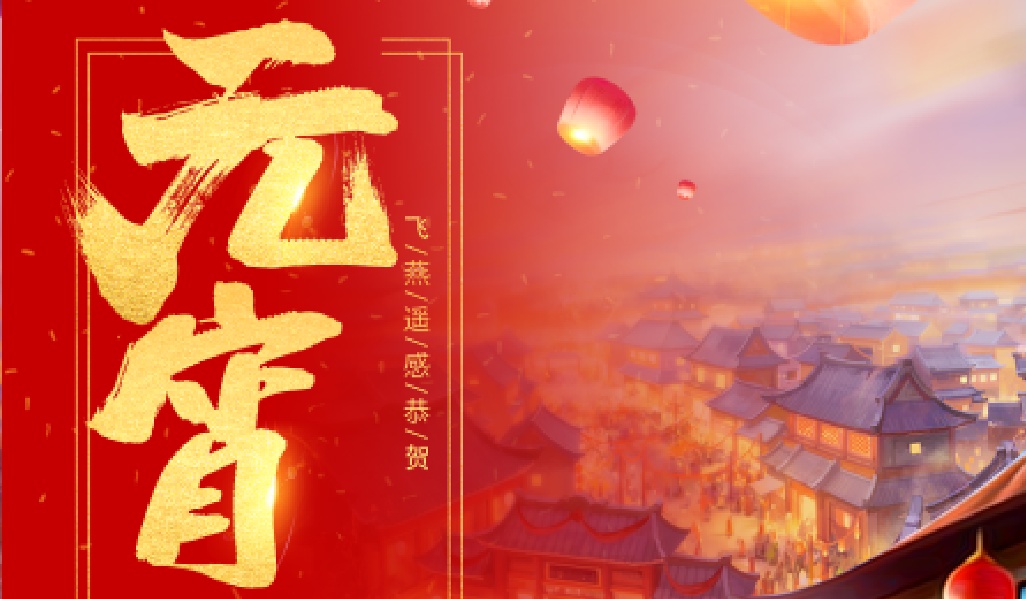 飛燕遙感|正月十五鬧元宵，賞花燈?。?！