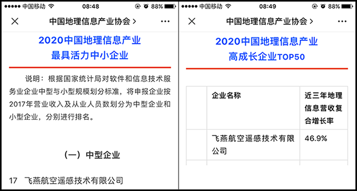 喜訊丨飛燕遙感榮獲2020中國(guó)地理信息產(chǎn)業(yè)最具活力中型企業(yè)榮譽(yù)稱號(hào)，榮耀入選2020中國(guó)地理信息產(chǎn)業(yè)高成長(zhǎng)企業(yè)TOP50！